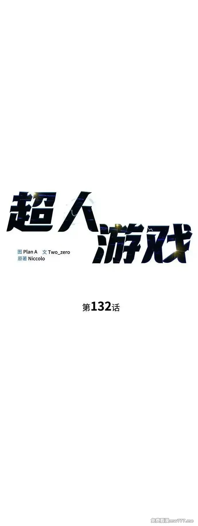 超人游戏,第132话,第10张