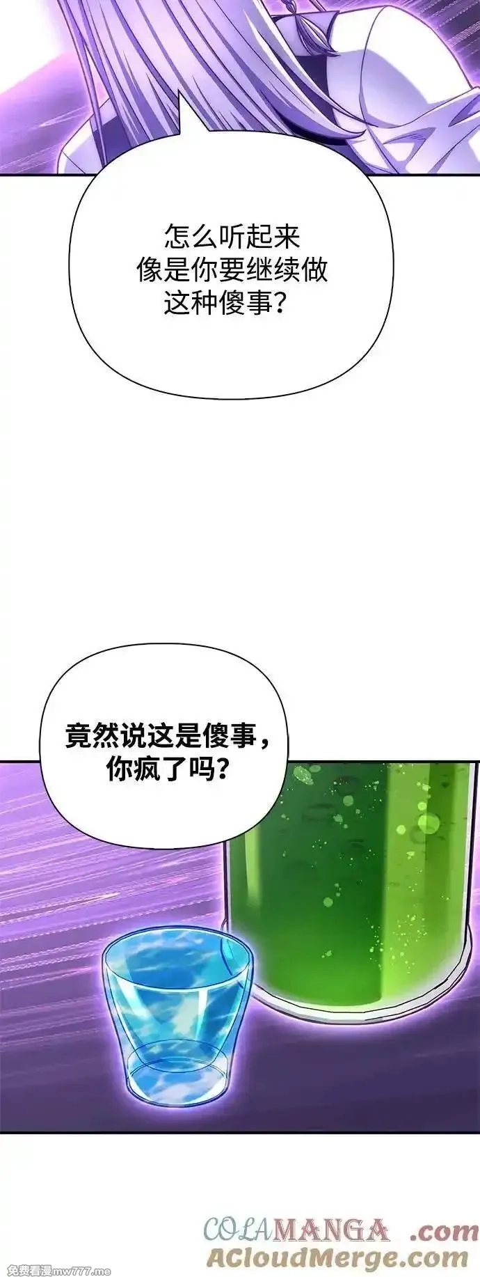 超人游戏,第132话,第121张