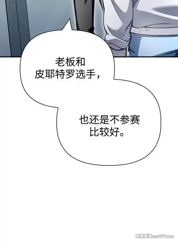 超人游戏,第132话,第20张