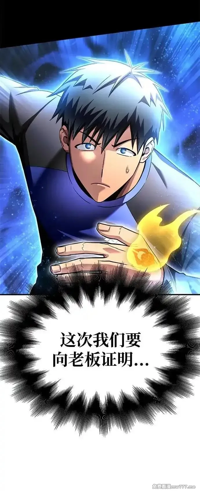 超人游戏,第132话,第35张