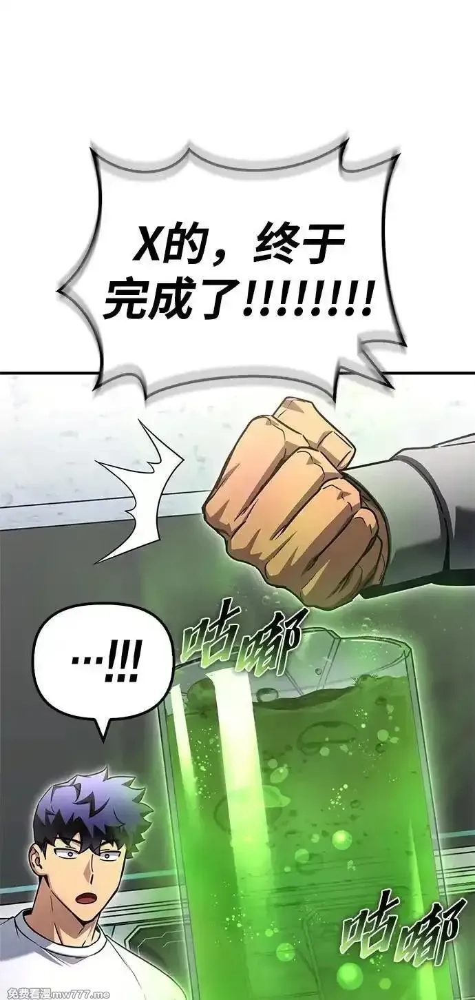 超人游戏,第132话,第43张