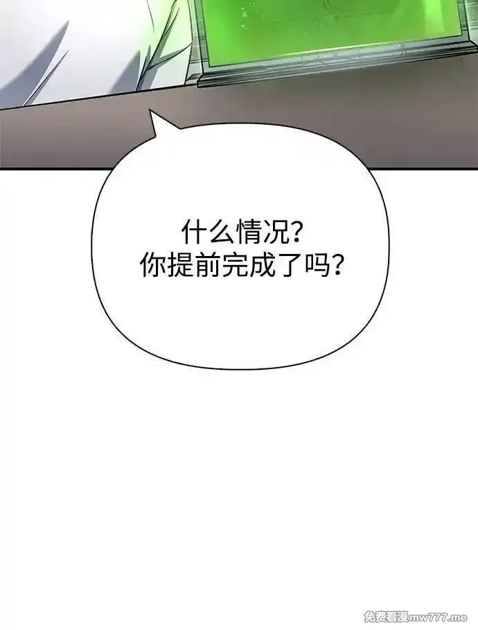 超人游戏,第132话,第44张