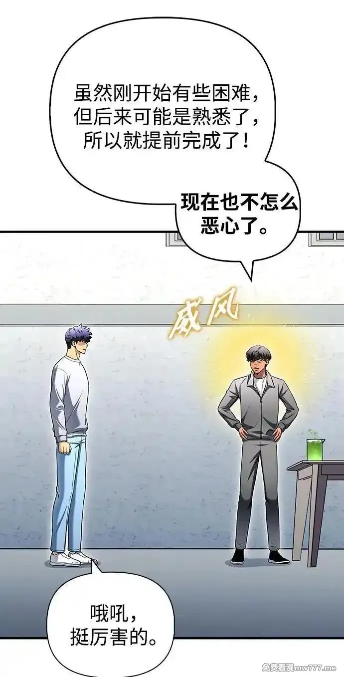 超人游戏,第132话,第47张