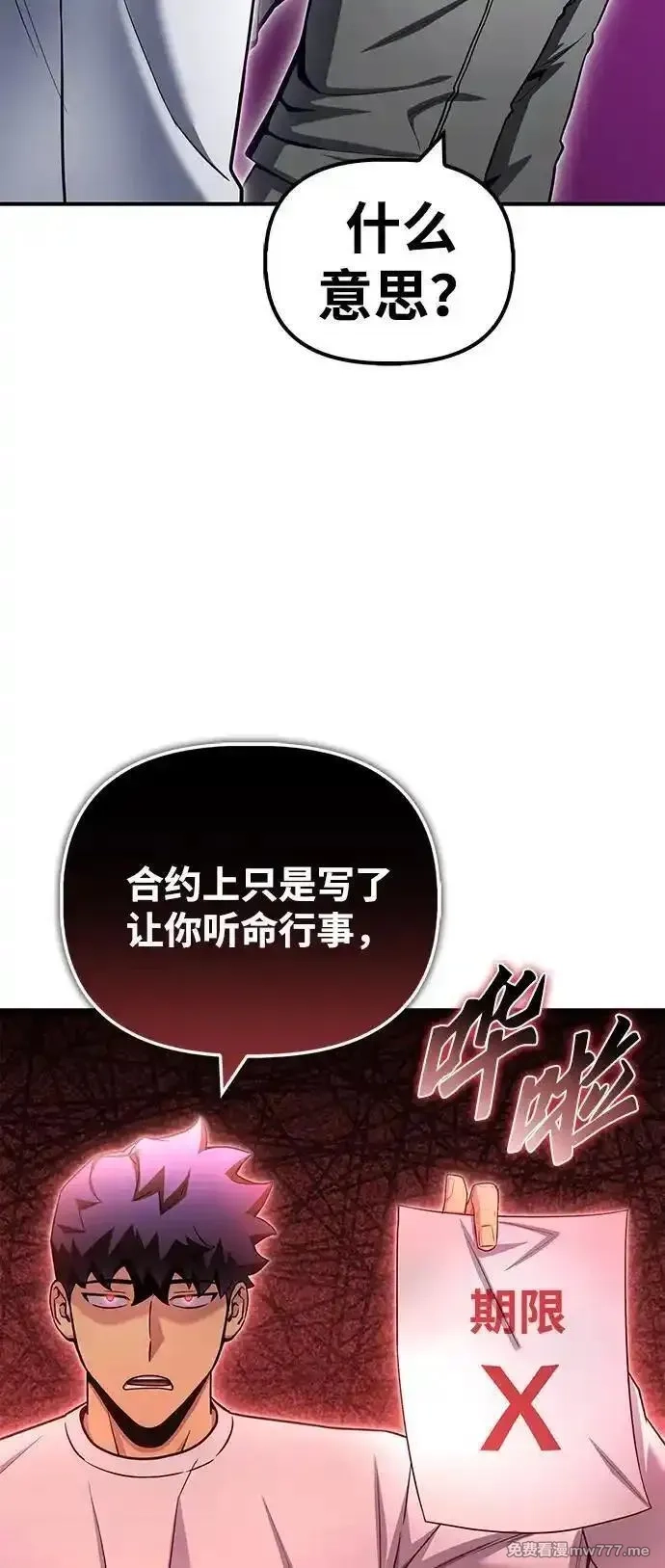 超人游戏,第132话,第50张