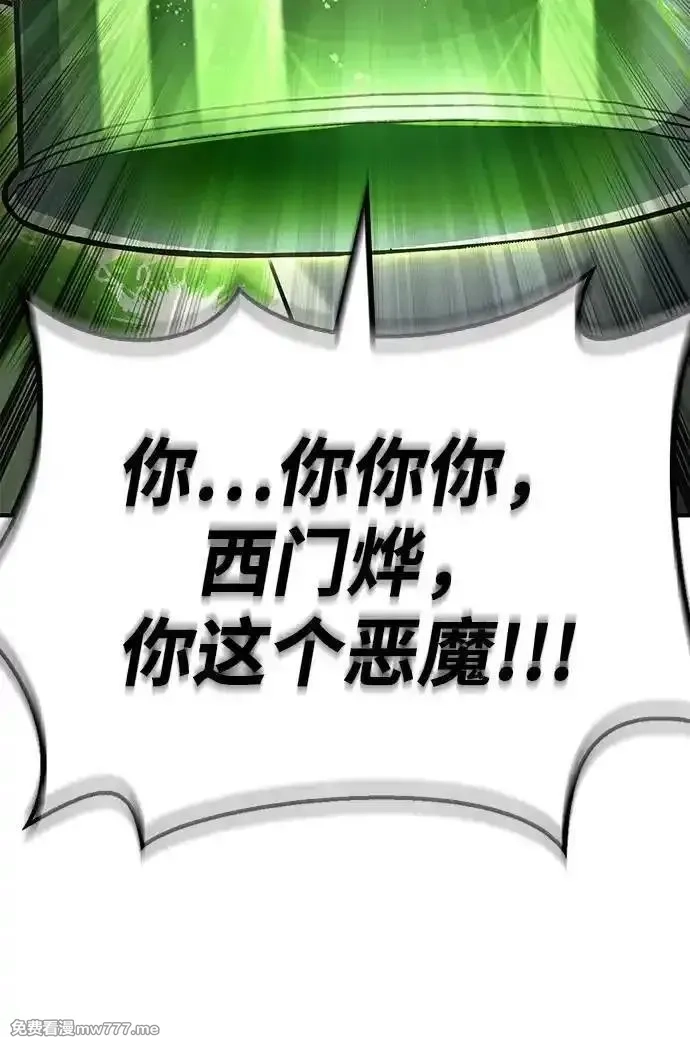 超人游戏,第132话,第54张