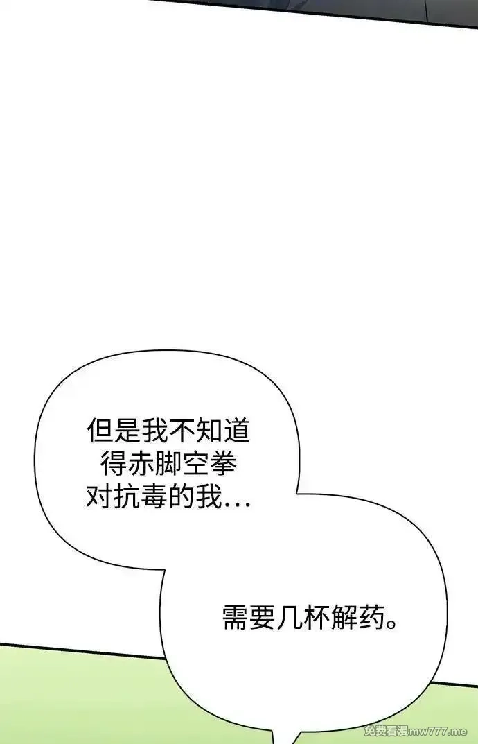 超人游戏,第132话,第64张