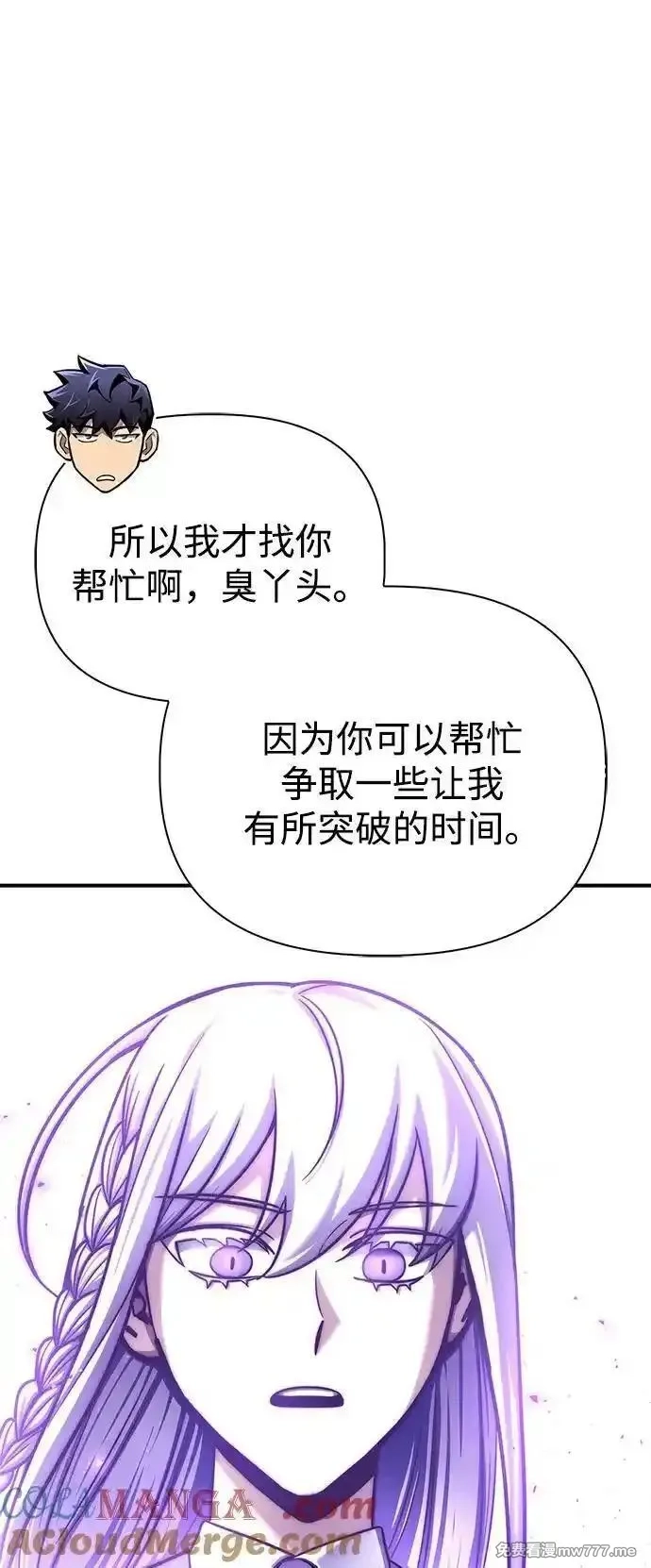 超人游戏,第132话,第77张