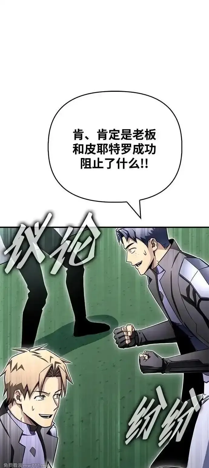 超人游戏,第140话,第80张
