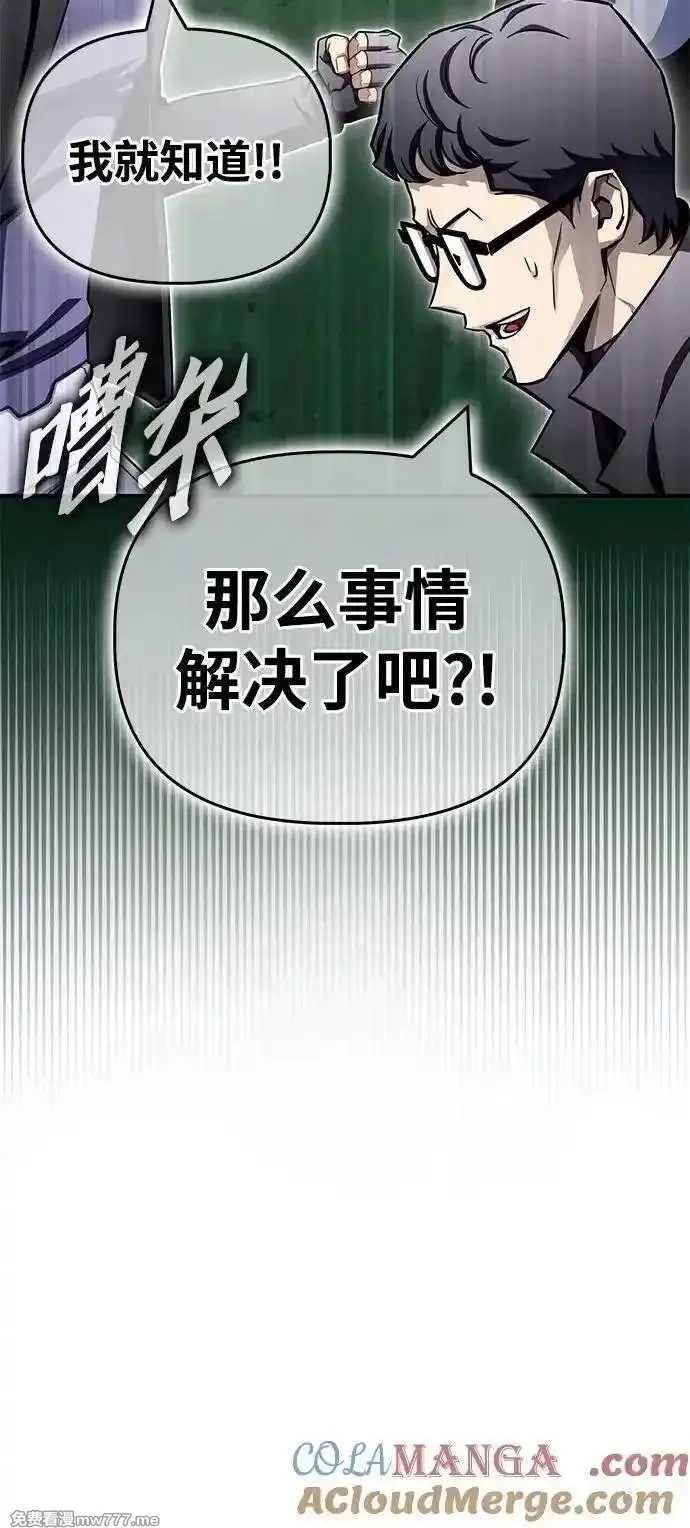 超人游戏,第140话,第81张