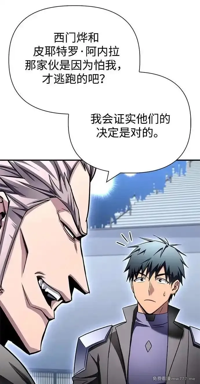 超人游戏,第133话,第102张