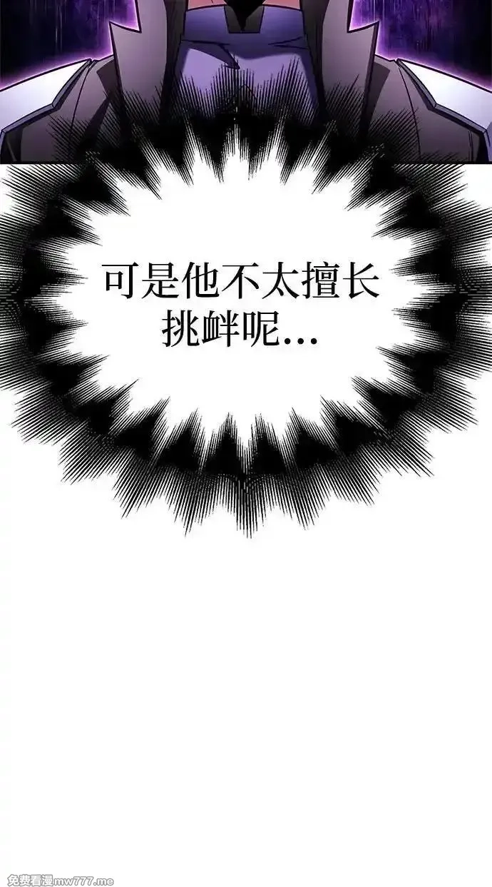 超人游戏,第133话,第107张