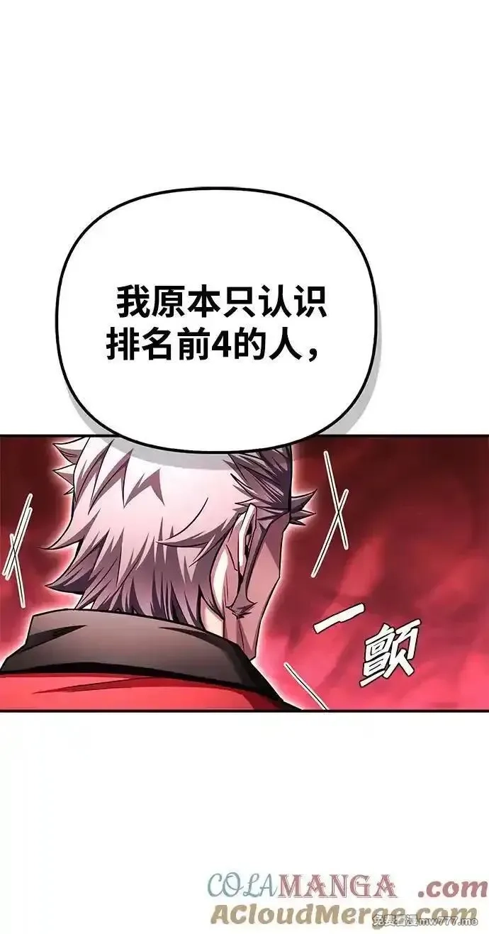 超人游戏,第133话,第109张