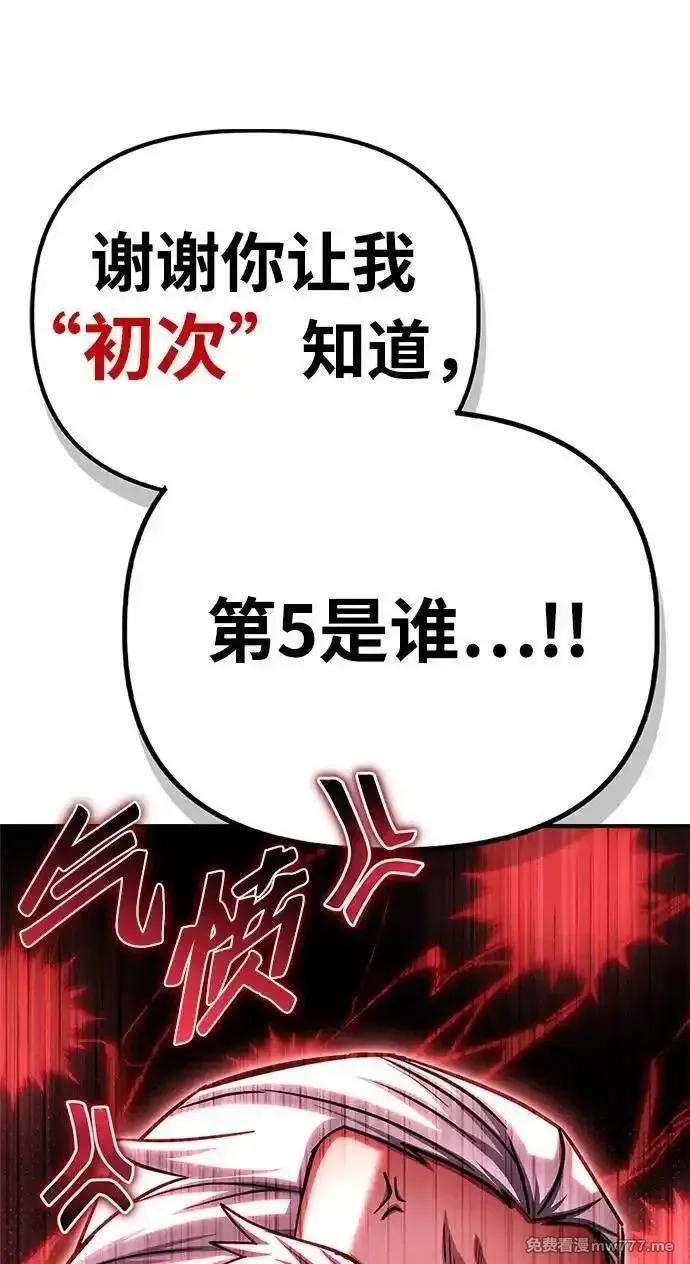 超人游戏,第133话,第110张