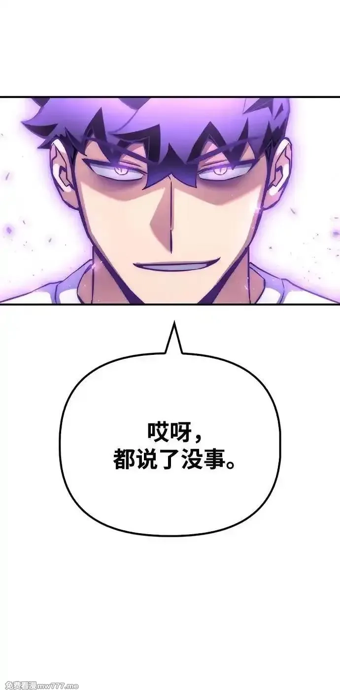 超人游戏,第133话,第114张