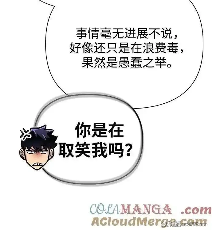 超人游戏,第133话,第17张