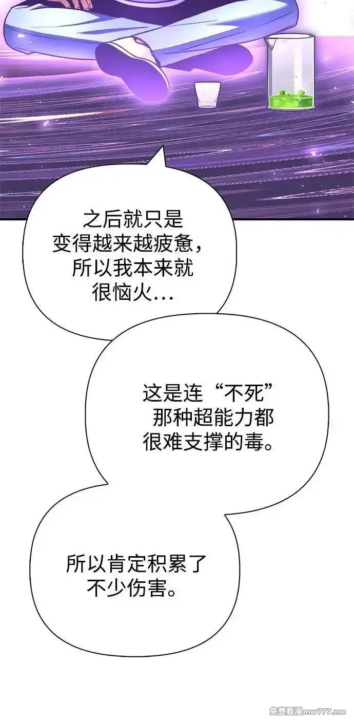 超人游戏,第133话,第19张