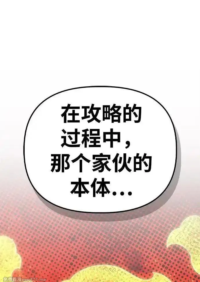 超人游戏,第133话,第27张