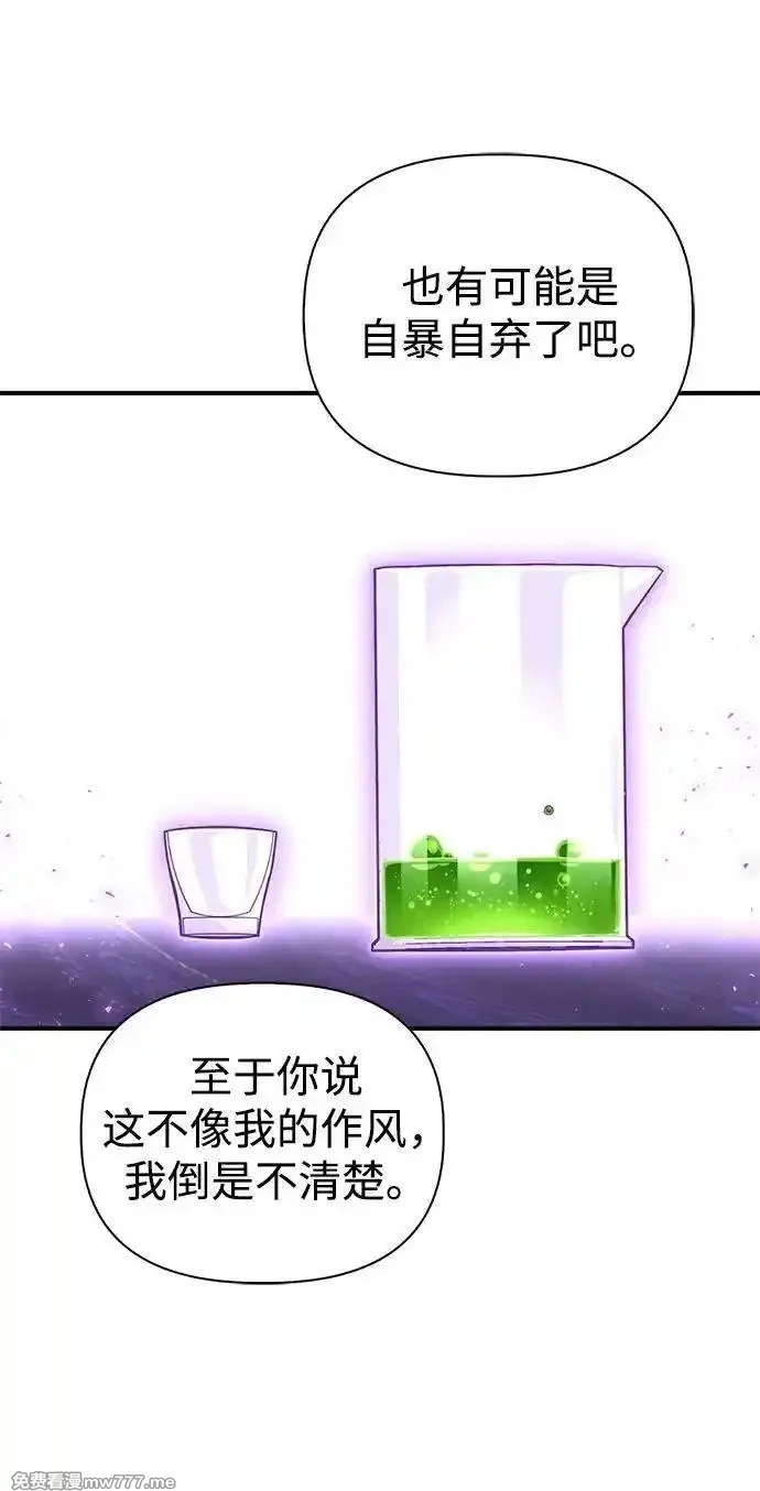 超人游戏,第133话,第54张