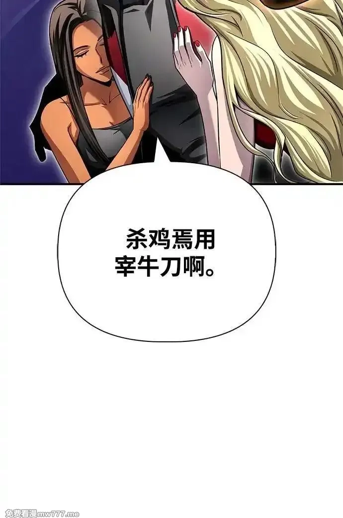 超人游戏,第133话,第82张