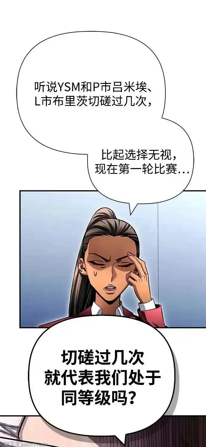 超人游戏,第133话,第83张