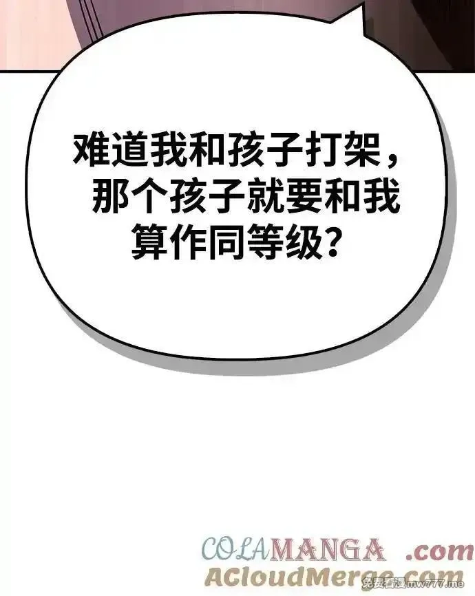 超人游戏,第133话,第85张