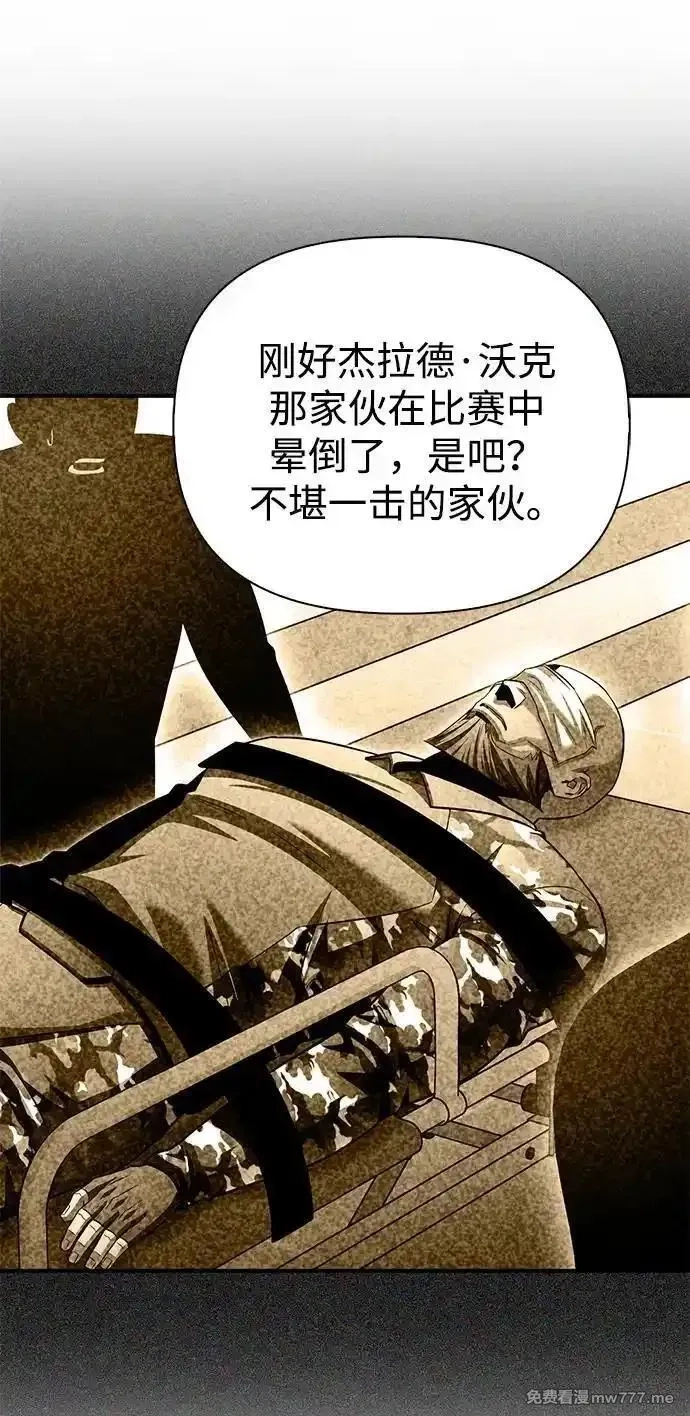 超人游戏,第133话,第88张