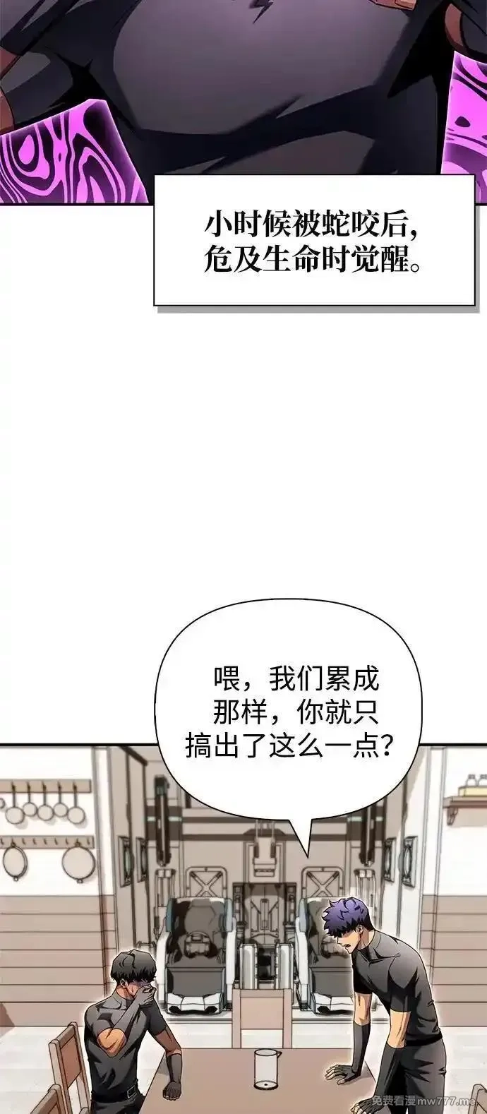 超人游戏,第124话,第5张