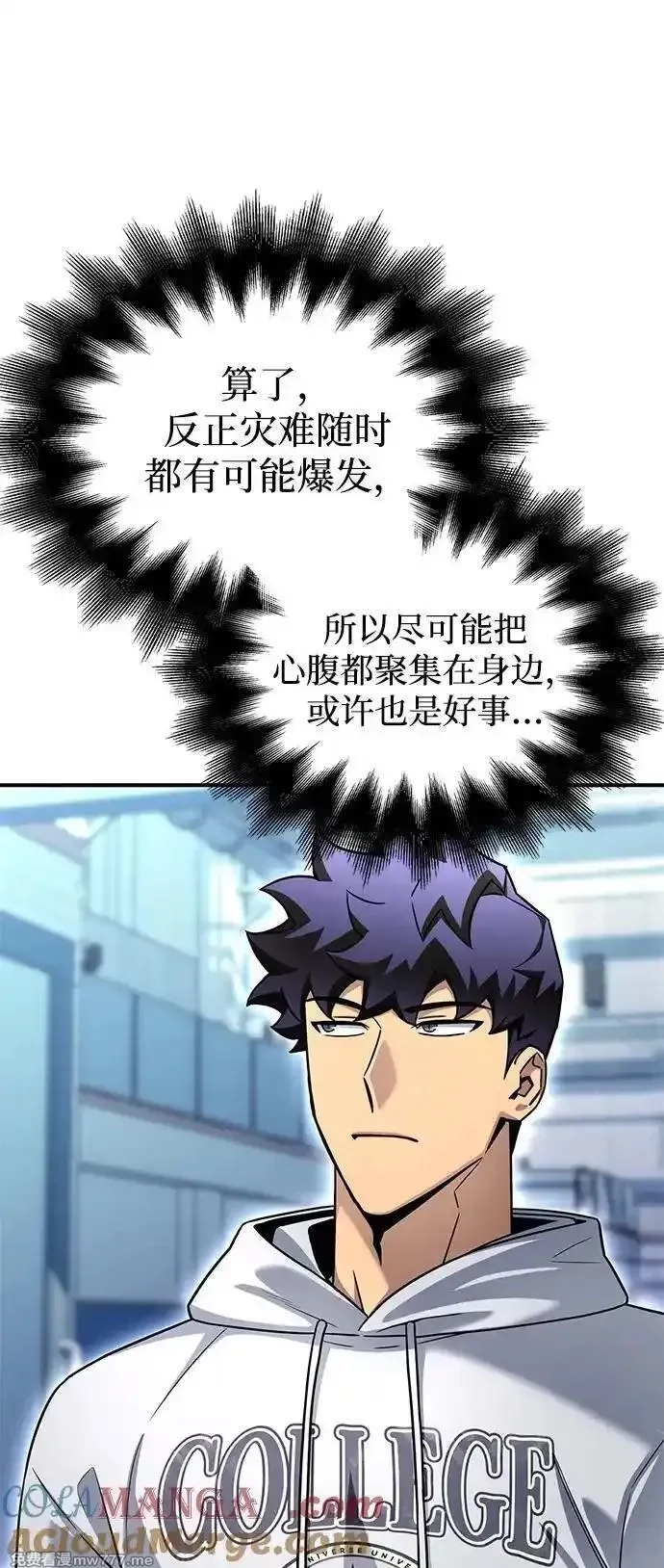 超人游戏,第124话,第73张