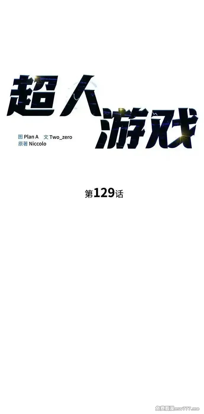 超人游戏,第129话,第17张