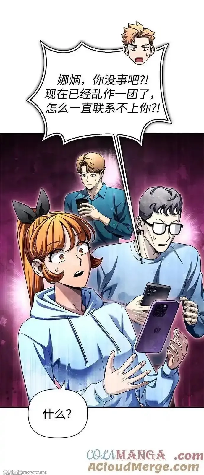 超人游戏,第129话,第34张