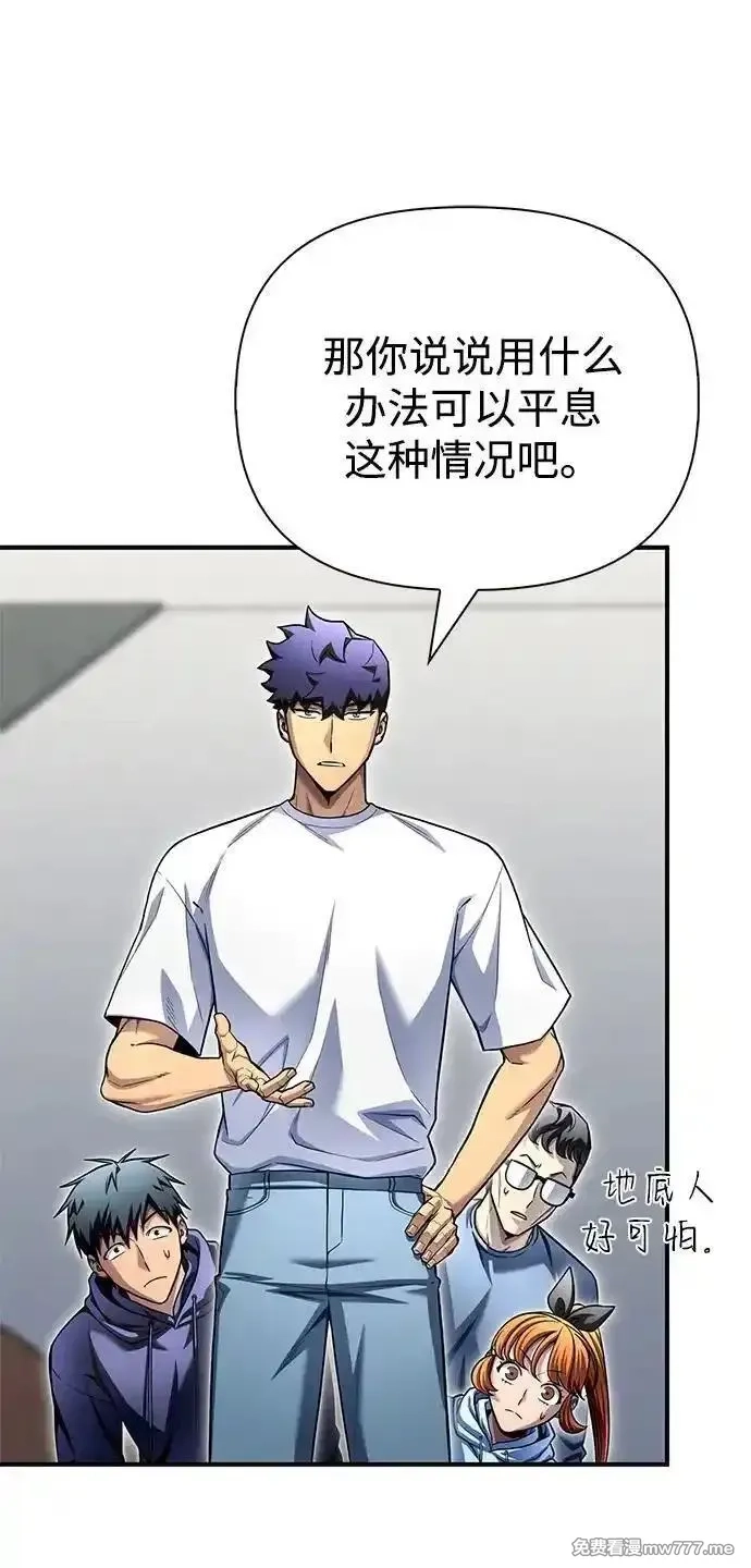 超人游戏,第129话,第44张