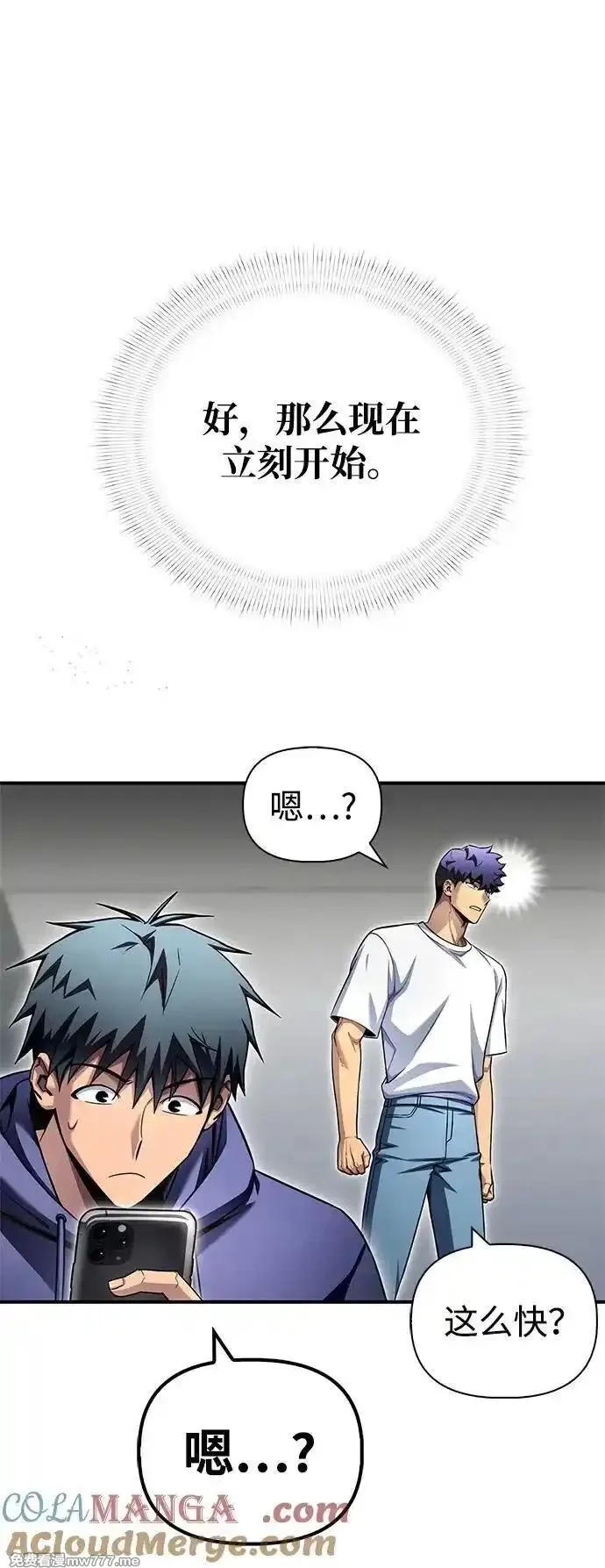 超人游戏,第129话,第46张