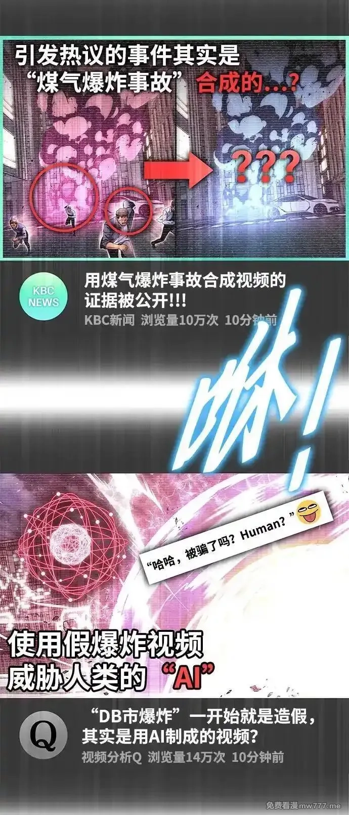 超人游戏,第129话,第51张