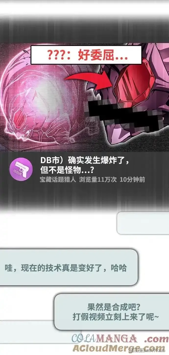 超人游戏,第129话,第52张