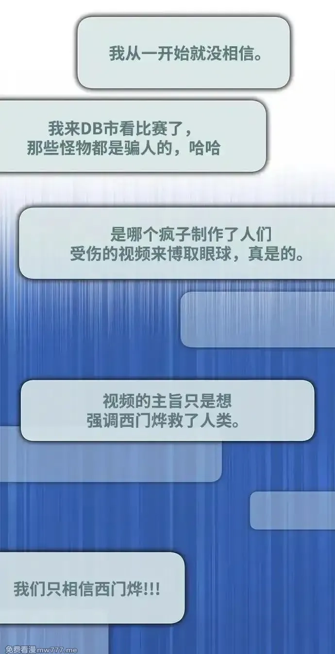 超人游戏,第129话,第53张