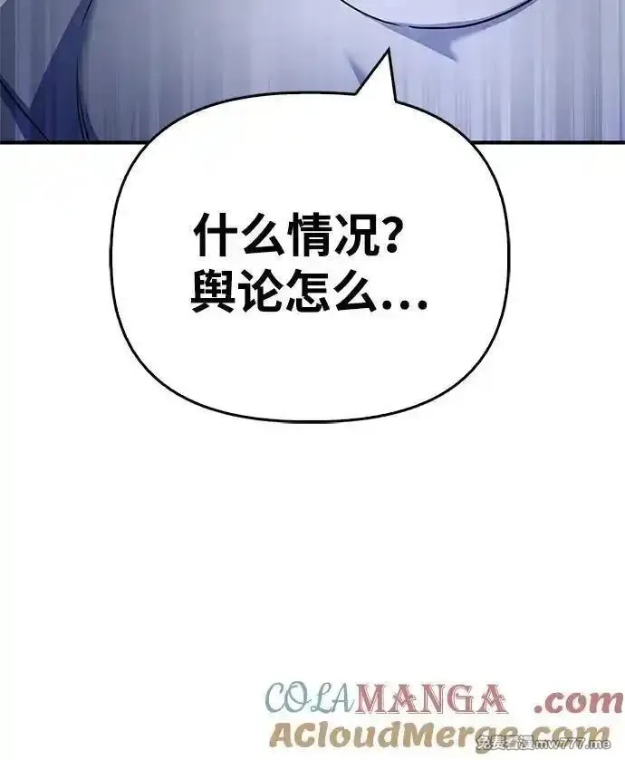超人游戏,第129话,第55张