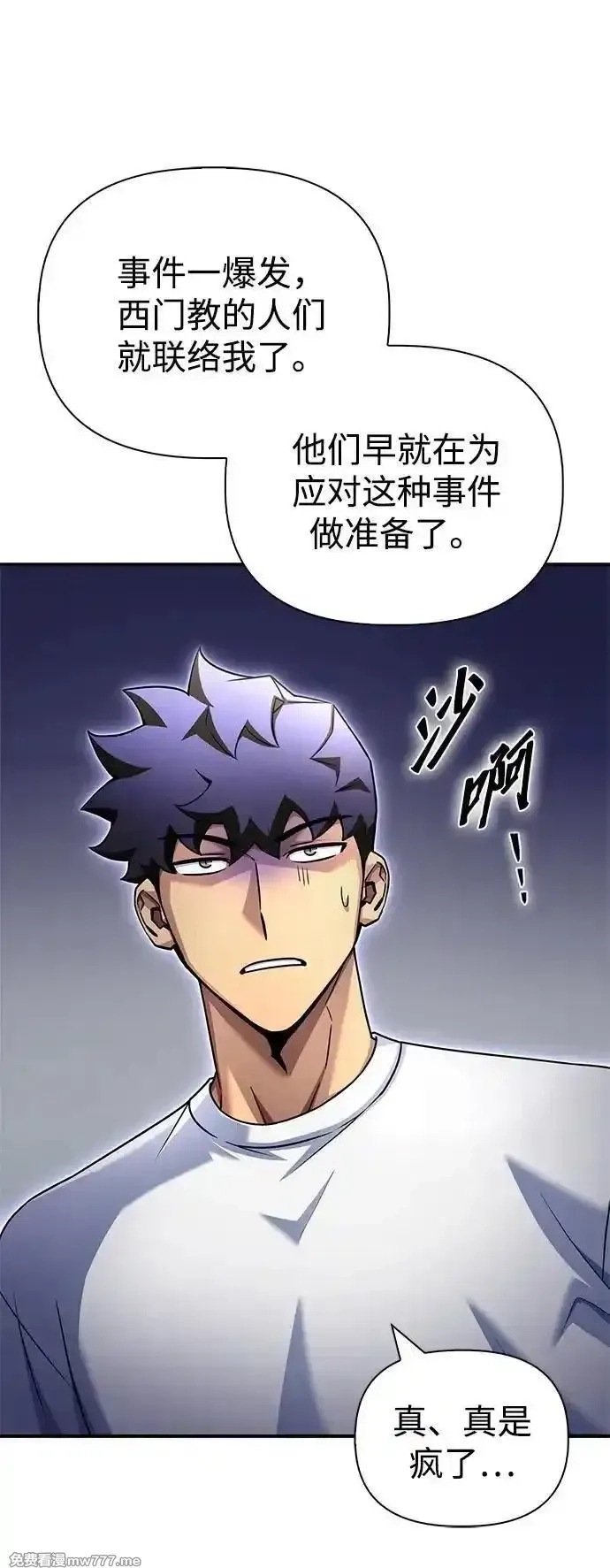 超人游戏,第129话,第59张