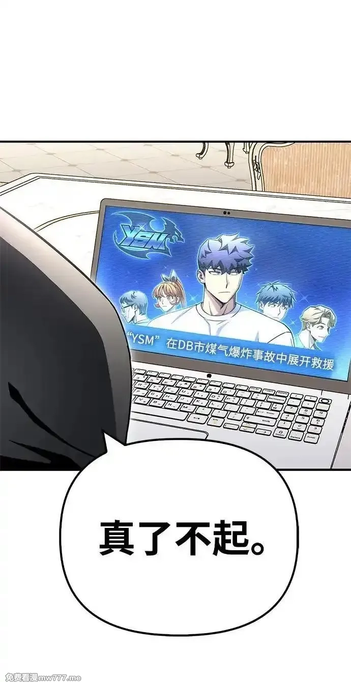 超人游戏,第129话,第89张