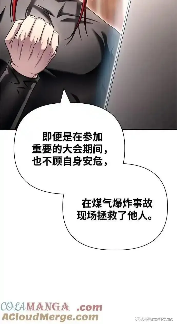 超人游戏,第129话,第91张