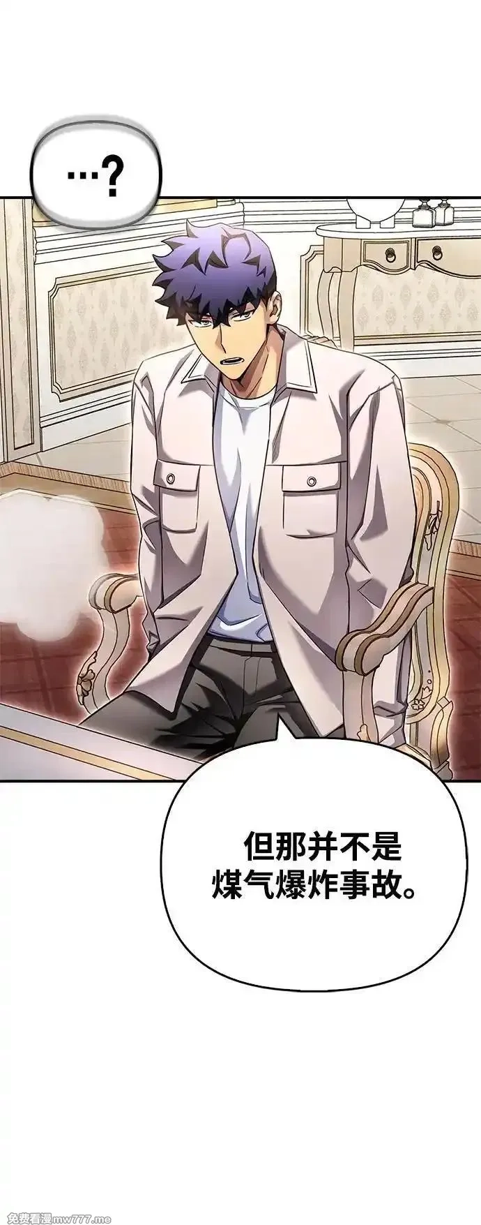 超人游戏,第129话,第93张