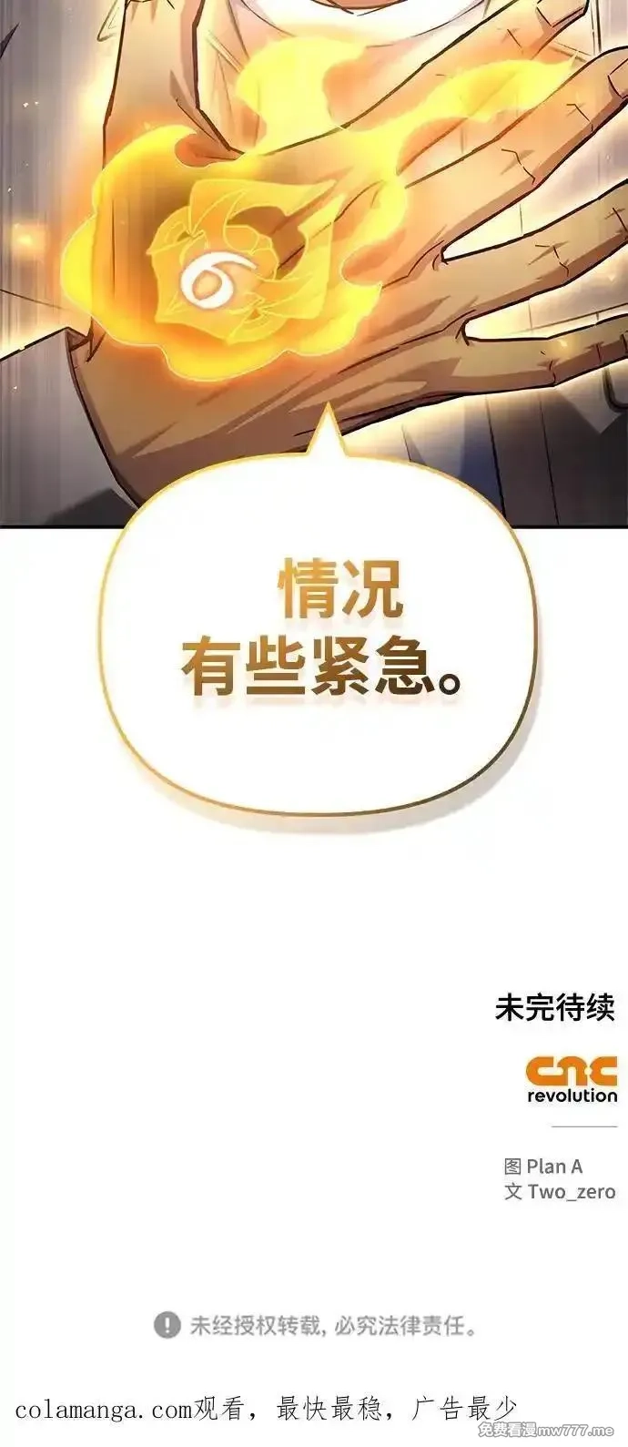 超人游戏,第129话,第96张