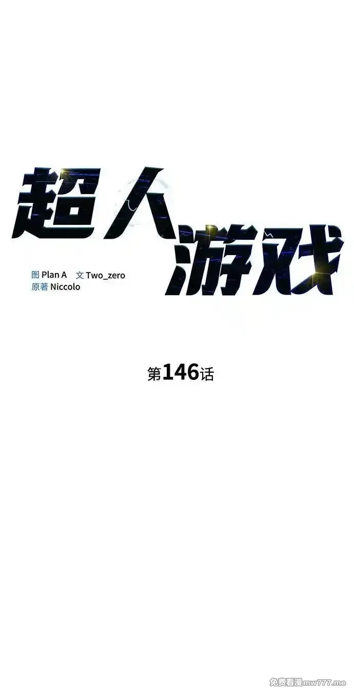 超人游戏,第146话,第23张