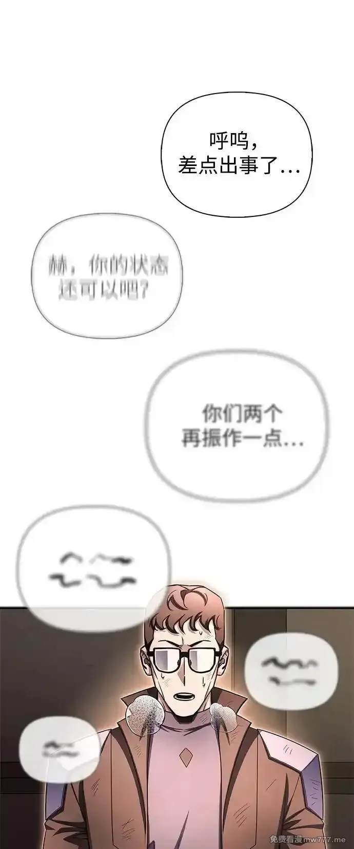 超人游戏,第146话,第50张