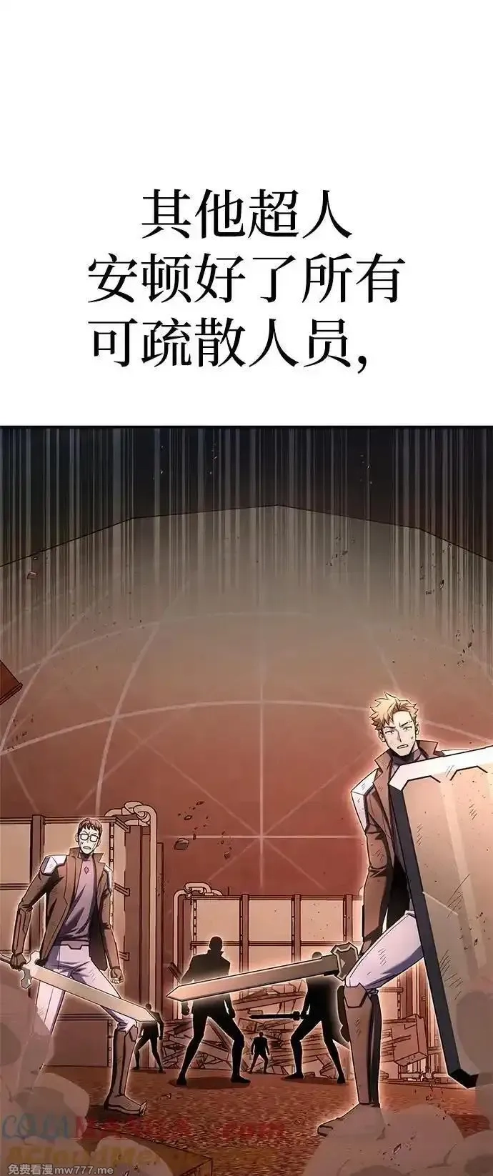 超人游戏,第146话,第9张