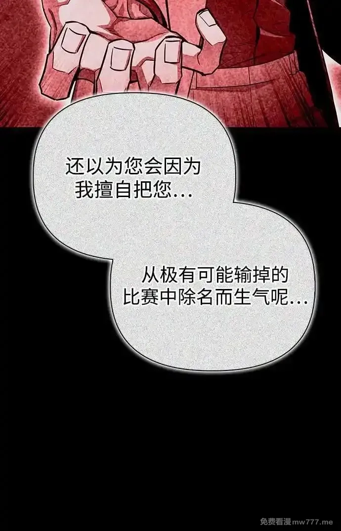 超人游戏,第136话,第17张