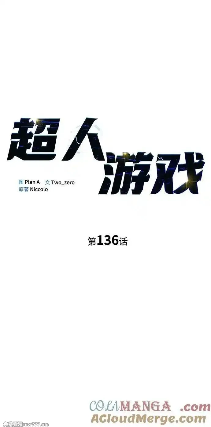 超人游戏,第136话,第7张