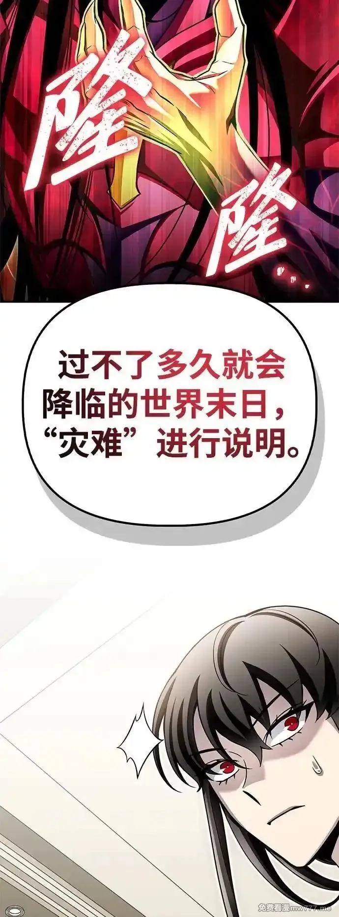 超人游戏,第130话,第30张