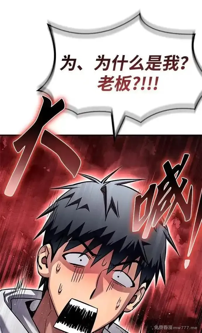 超人游戏,第130话,第43张