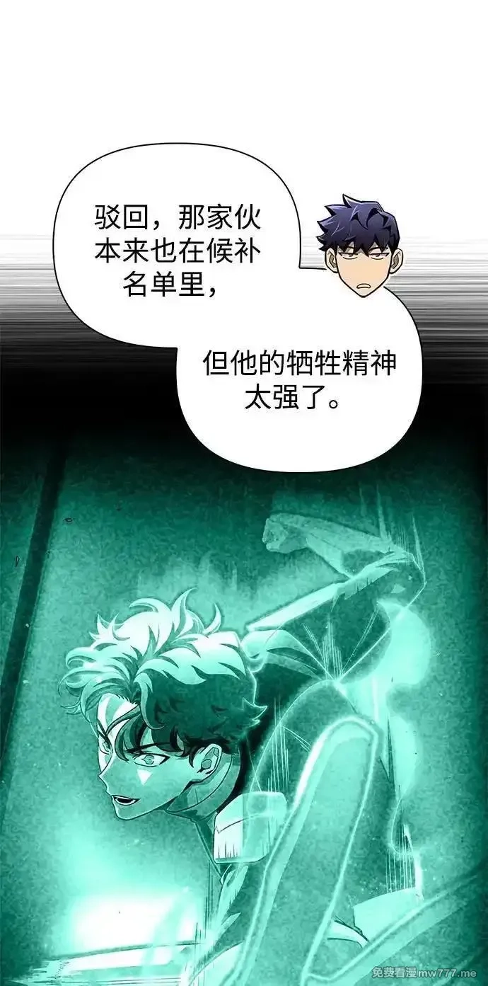 超人游戏,第130话,第45张