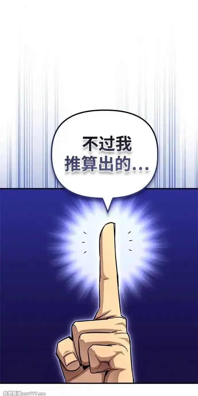 超人游戏,第130话,第54张